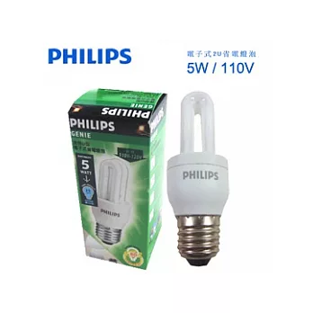 飛利浦 電子式2U省電燈泡5W / 110V (黃光) / 1入組合黃光