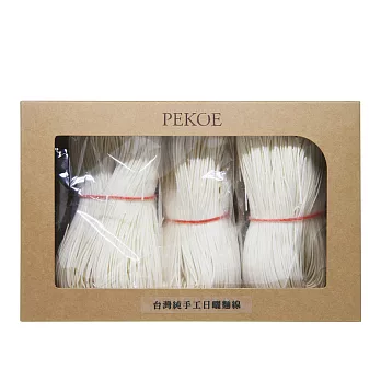 PEKOE精選－純手工天然日曬麵線