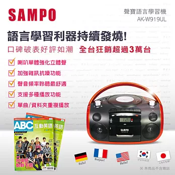 聲寶 手提式CD/MP3/USB/SD收錄音機 (AK-W919UL)