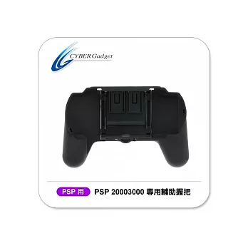 日本Cyber Gadget - PSP 2000/3000 專用輔助握把