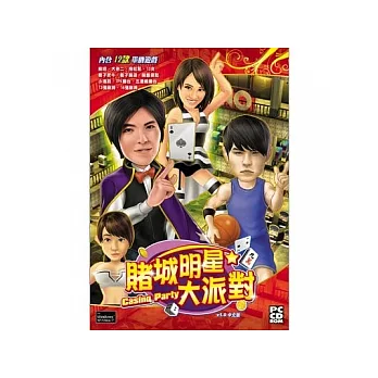 賭城明星大派對 PC中文版