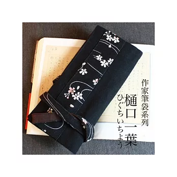 作家筆袋系列-木通口一葉