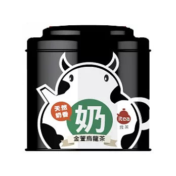 「iTea˙我茶」天然奶香-金萱烏龍茶75克巧罐裝 (超商取貨)