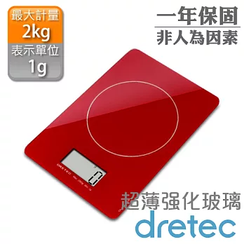 『KS-241RD』日本超薄強化玻璃型廚房料理電子秤(紅)紅色