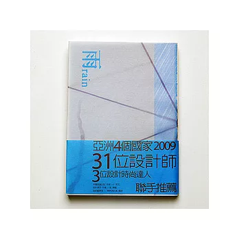 【天晴設計】雨 設計聯展 專刊