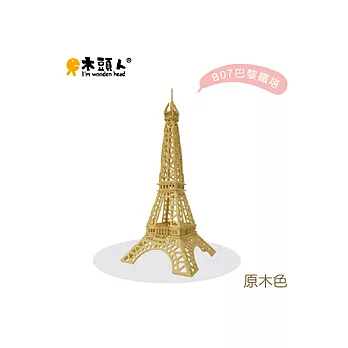 木頭人 - 祝福系「祝福。愛到最高點」巴黎鐵塔 (原木色)