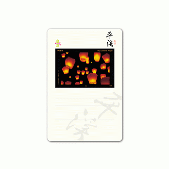 幻燈明信片-平溪