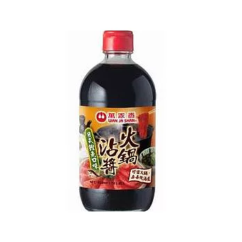 《萬家香》火鍋沾醬(450ml/瓶)