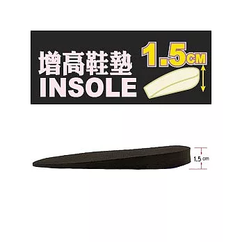 UdiLife 增高鞋墊/1.5cm