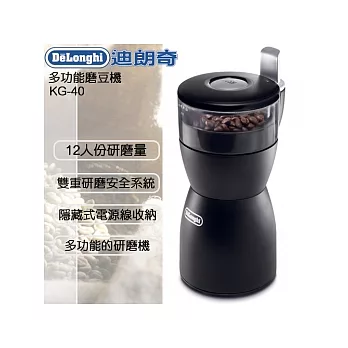 迪朗奇 多功能磨豆機 (KG40)