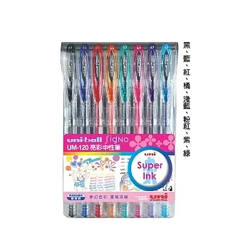 三菱 uni Signo Gel lin Roller Ball Pen UM-120亮彩中性筆_8色(黑.藍.紅.橘.淺藍.粉紅.紫.綠)