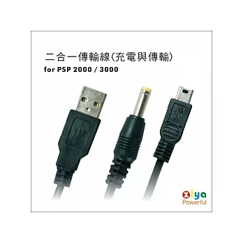 PSP-3000 USB線 (數據充電兩用 2in1)黑色。