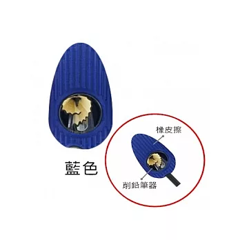 德國KUM橡皮削筆器(藍)藍