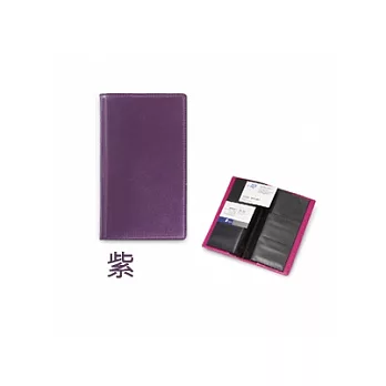 精緻名片收納套.120枚入(紫)
