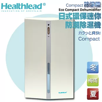 德國Healthlead日式迷你防潮除濕機(白)EPI-608C