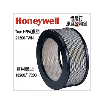 Honeywell True HEPA濾網 21500-TWN