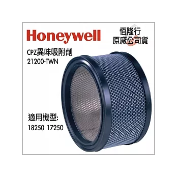 Honeywell CPZ異味吸附劑 21200-TWN