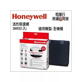 Honeywell 活性碳濾網 38002(1入)