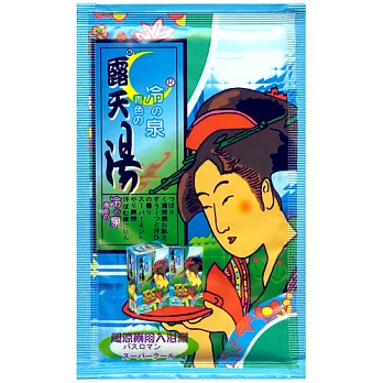 露天湯涼泉(單包)