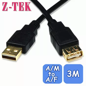 Z-TEK USB2.0傳輸線 A(公) to A(母)3M(ZC087)
