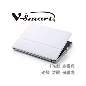 V-Smart 極簡 iPad2 免持多段視角 硬殼 防震 台灣製 皮質保護套 [白]