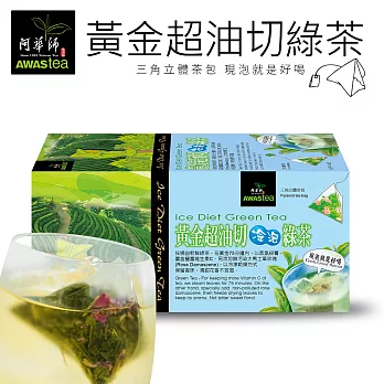 【阿華師茶業】黃金超油切日式綠茶x1盒(18入/盒)