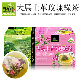 【阿華師茶業】大馬士革玫瑰花綠茶x1盒(18入/1盒)