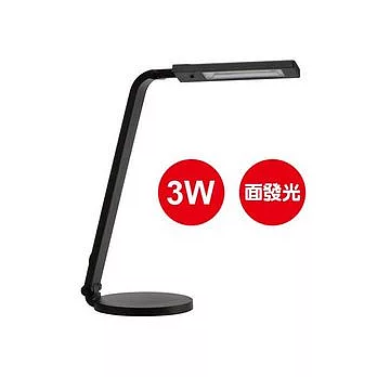 DIGIMAX面發光3W LED節能檯燈-黑