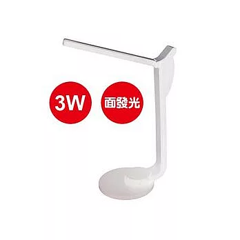 DIGIMAX面發光3W LED節能檯燈-白
