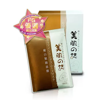 美肌之誌 嫩白緊緻面膜 七枚入