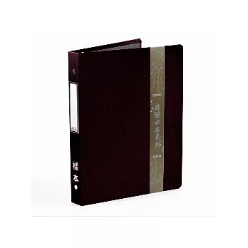 自強 布面 圓型26孔鐵夾 (黑)