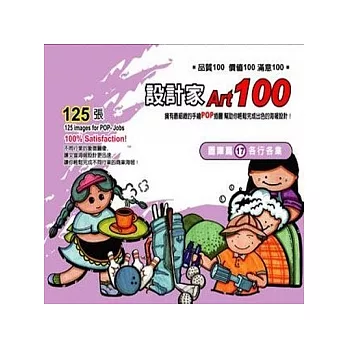 設計家100-圖庫篇(17)各行各業