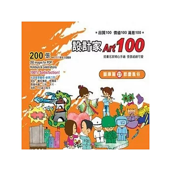 設計家100-圖庫篇(27)節慶風俗