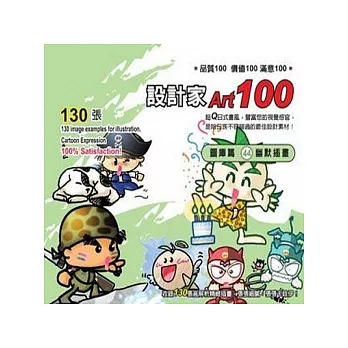 設計家100-圖庫篇(44)幽默插畫