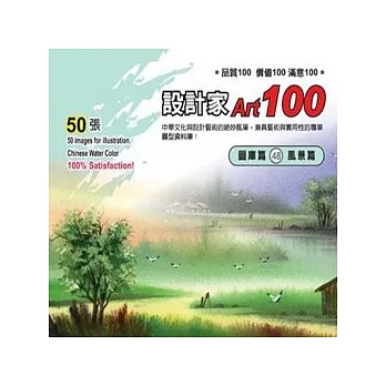 設計家100-圖庫篇(48)風景篇