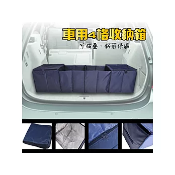 實用汽車收納袋-4格 保冷保溫功能藍