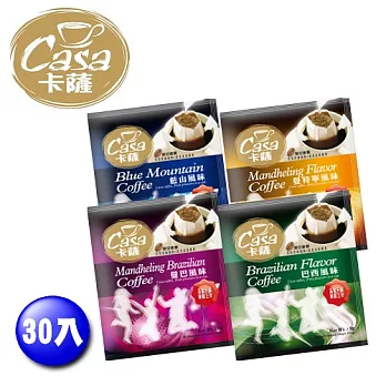 卡薩CASA 濾泡式原豆咖啡-綜合風味 30入