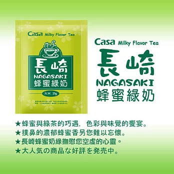 卡薩CASA 日式風味奶茶-長崎蜂蜜綠奶 30入