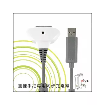 [ZIYA] XBOX360 遙控手把同步充電線 (白色 一入)