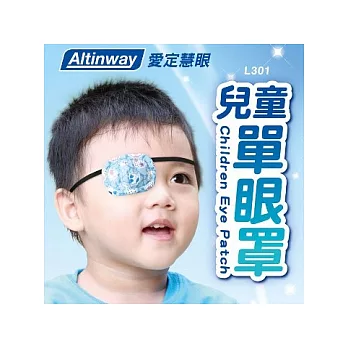 Altinway 兒童單眼罩幫助調整弱視.斜視 (超值2入+收納袋) 藍色