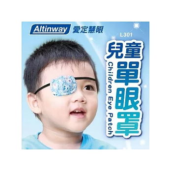 Altinway 兒童單眼罩幫助調整弱視.斜視 (超值2入+收納袋) 綠色