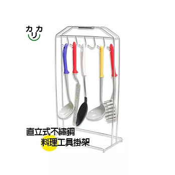 《 CLC 》直立式不繡鋼掛架