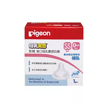 Pigeon 貝親 寬口母乳實感奶嘴SS