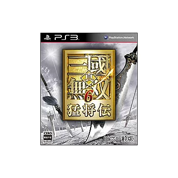 PS3 《真．三國無雙 6 猛將傳》日文一般版