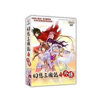 【幻想三國誌4外傳】★平裝版★ [中文版PC-GAME]