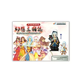 【幻想三國誌1】★限量豪華精裝版姬軒公仔男生版★ [中文版PC-GAME]