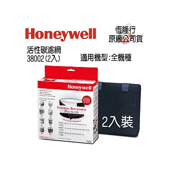 Honeywell 活性碳濾網 38002(2入)