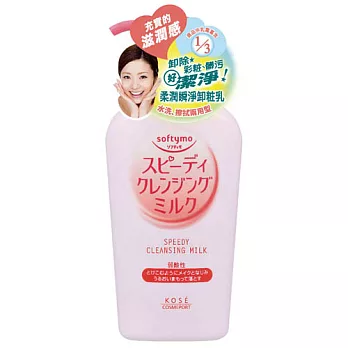 高絲 softymo絲芙蒂柔潤瞬淨卸妝乳180ml
