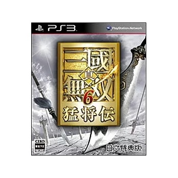 PS3真三國無雙6猛將傳日文特典版