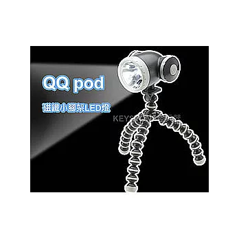 QQ pod 磁鐵小腳架LED燈